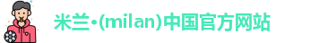 米兰